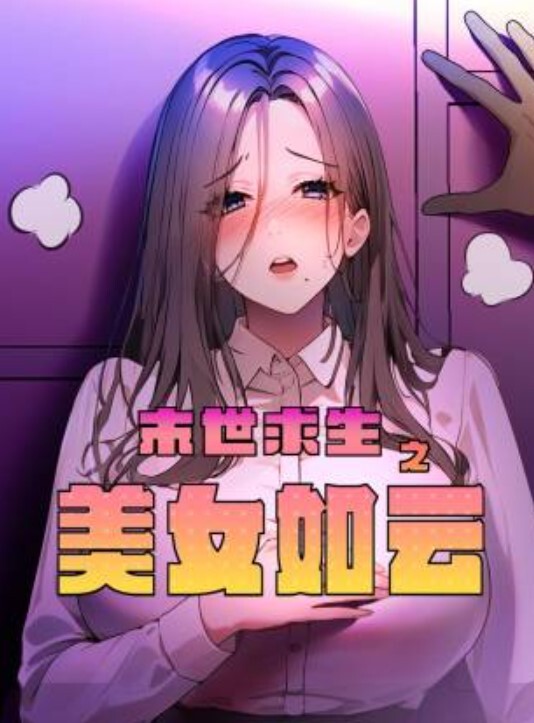 美女员工欧比短短5分钟让小伙连射两发已经受不了了上 - 麻花导航